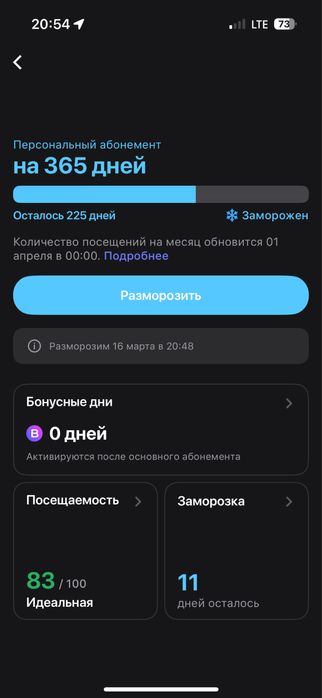 продаю 225 дней 1fit