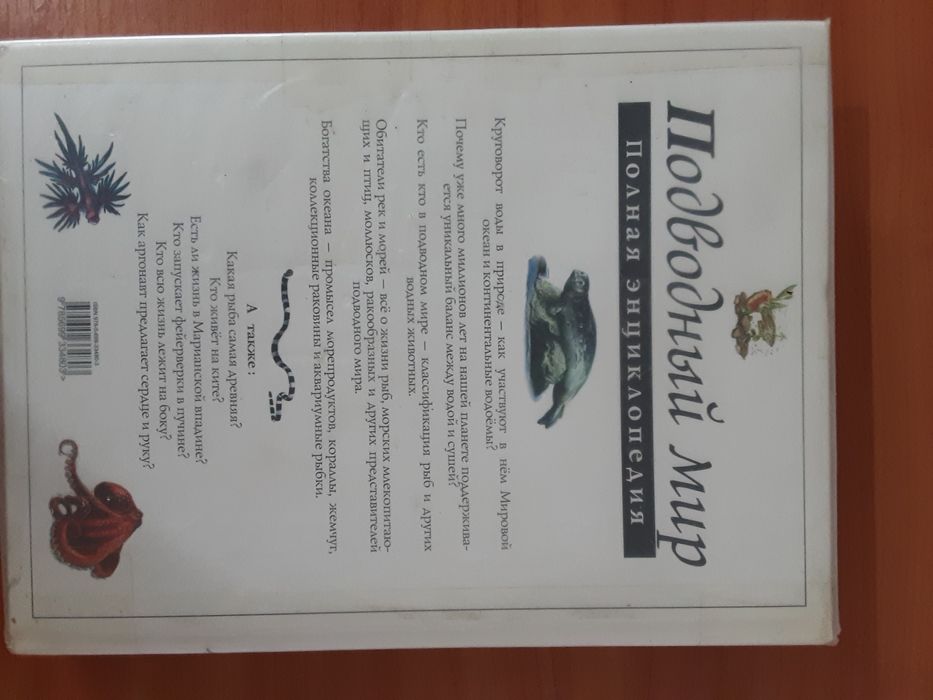 Подводный мир ( Полная энциклопедия )