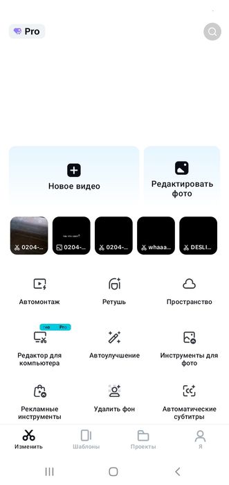 Capcut pro монтаж