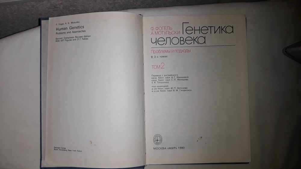 Книга Генетика человека СССР.