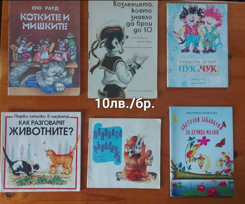 Детски книги в отлично състояние