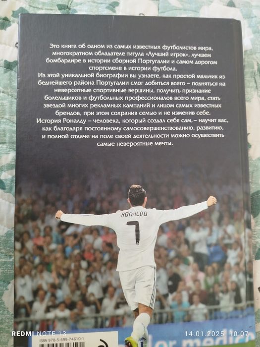 Книга Роналду 297 страница