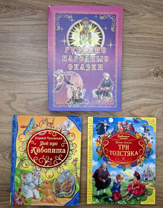 Продаются разные детские книги.