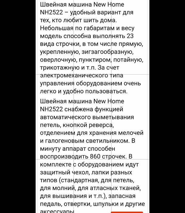 продаётся швейная машинка