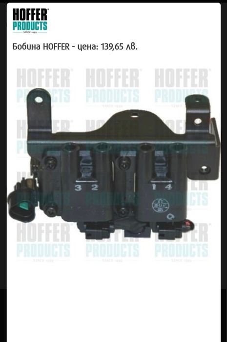 Запалителна Бобина Hoffer за Hyundai Getz 1.1 Нова !