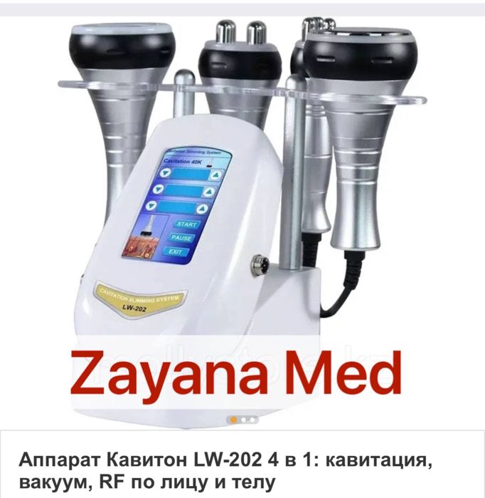 Аппарат Кавитон LW-202 4 в 1:  Кавитация,Вакуум, RF по Лица и Телу