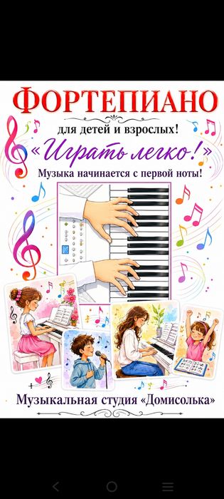 Фортепиано.Обучение!(4+)Для детей и взрослых!