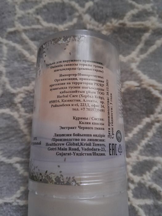 Дезодорант с чёрным тмином