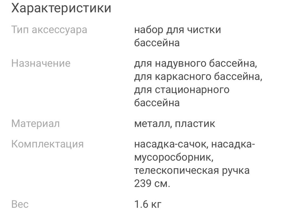 Бассейн (полный набор)