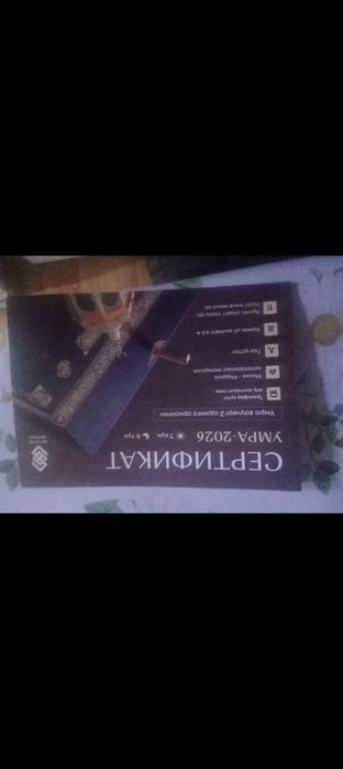Сертификат на меккен