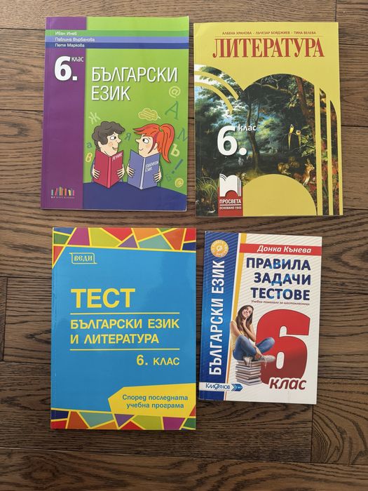 Учебници БЕЛ Литература Български език, 6 клас НВО, 8 лв.