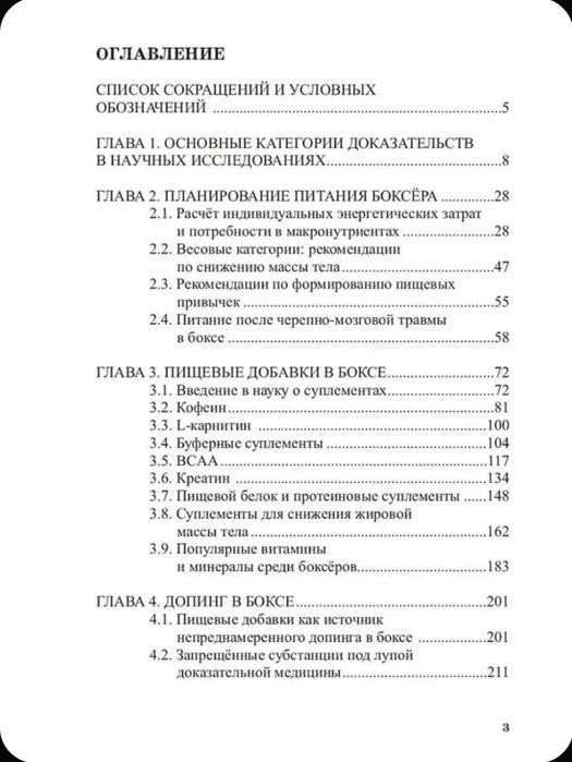 Питание в боксе: учебно-методическое пособие.