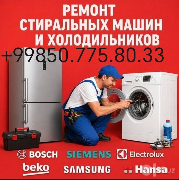 Ремонт  Стиральные машины