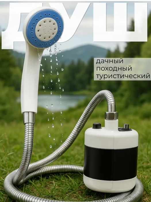 Portable Outdoor Shower