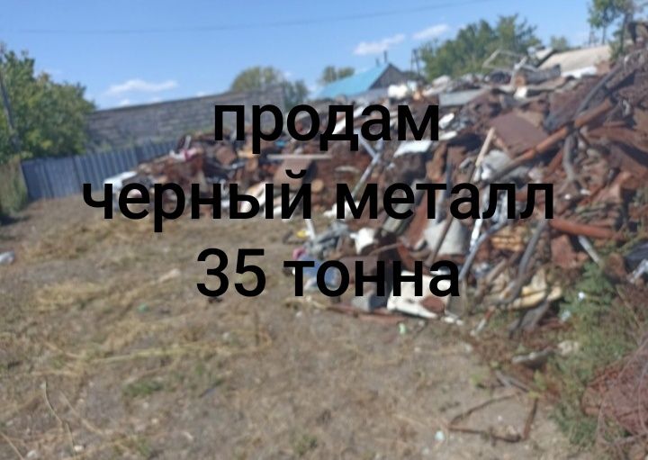 Продам черный металл