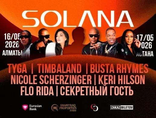 Продам билеты на концерт Solana