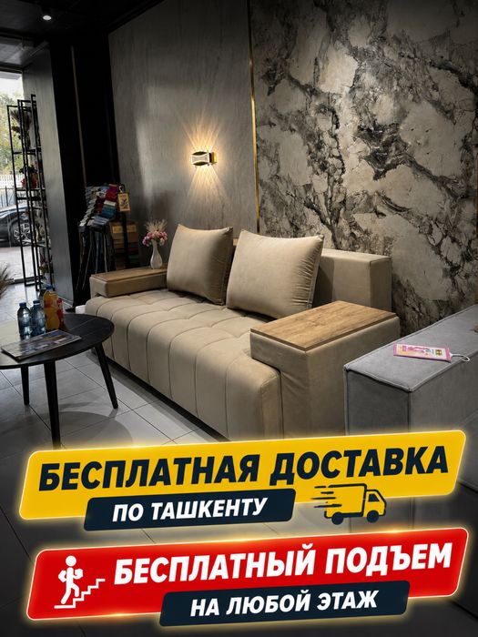 Раскладной Диван/Кровать/Столик премиум качество