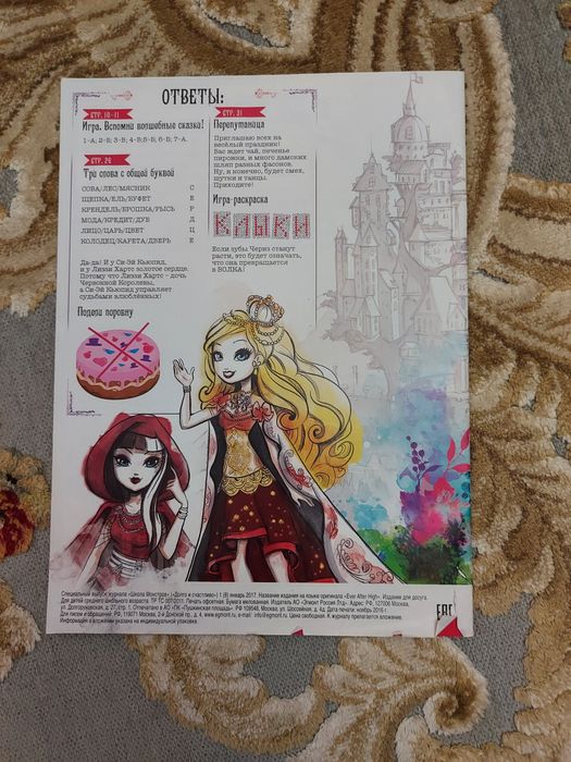 Журнал Эвер автер хай(спец.выпуск)