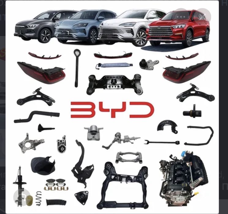 BYD Запчасти для китайских автомобилей