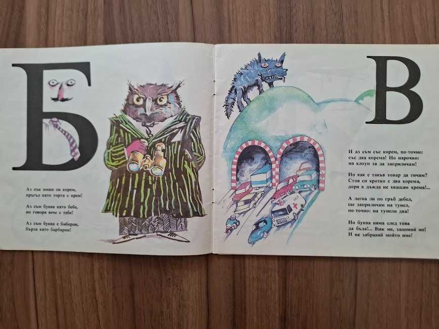 Детски книжки от преди повече от 35г