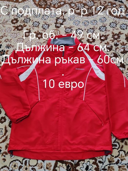 Якета за момчета