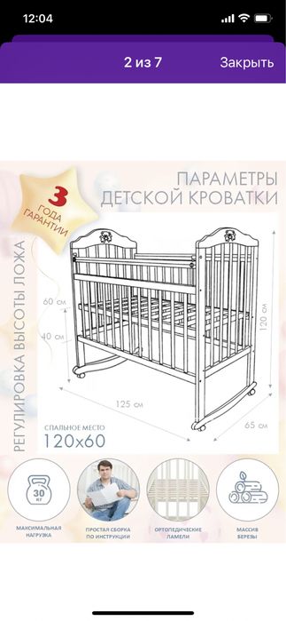 Детская кроватка с матрасом