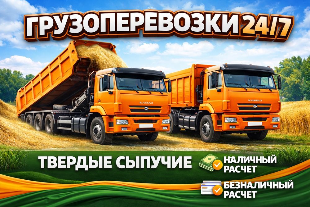 Грузоперевозки 24/7