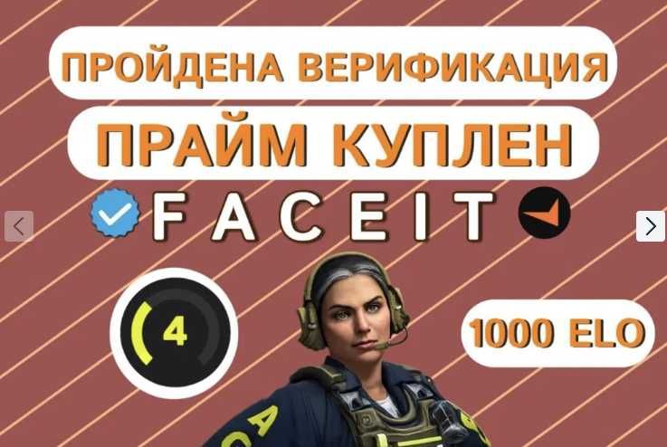 CS 2 PRIME + FACEIT верифицирован