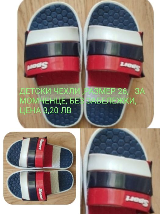 Нови детски джапанки