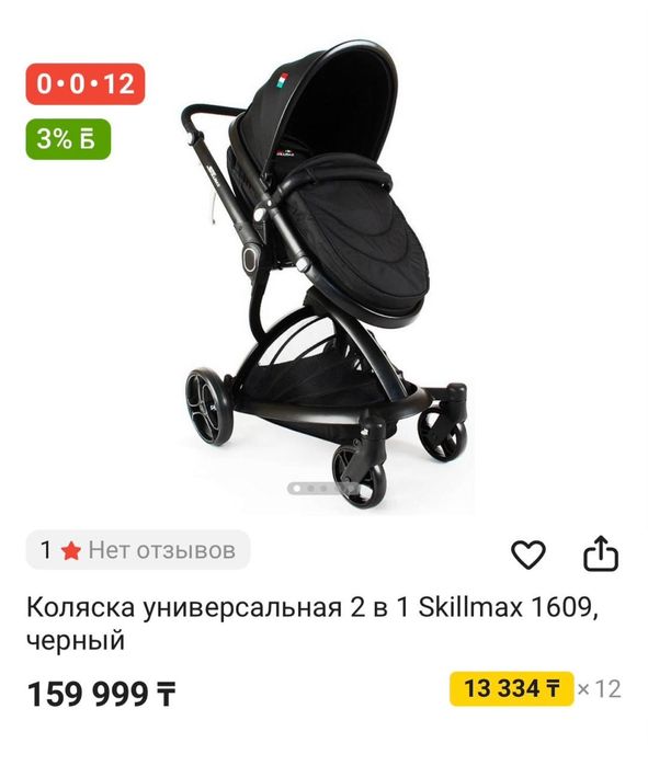 Коляска «Скилмакс» 2в1