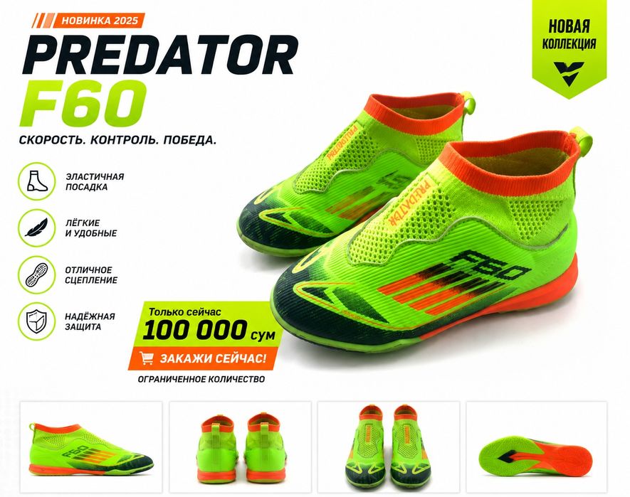 Сороконожки Predator Adidas F60