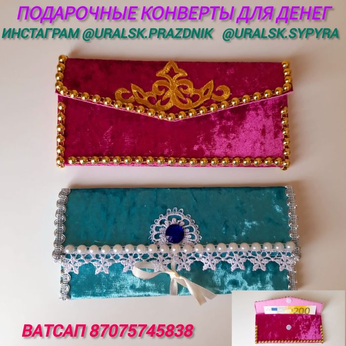 Сумки, акша салу конверт, корзина, сандыкша.