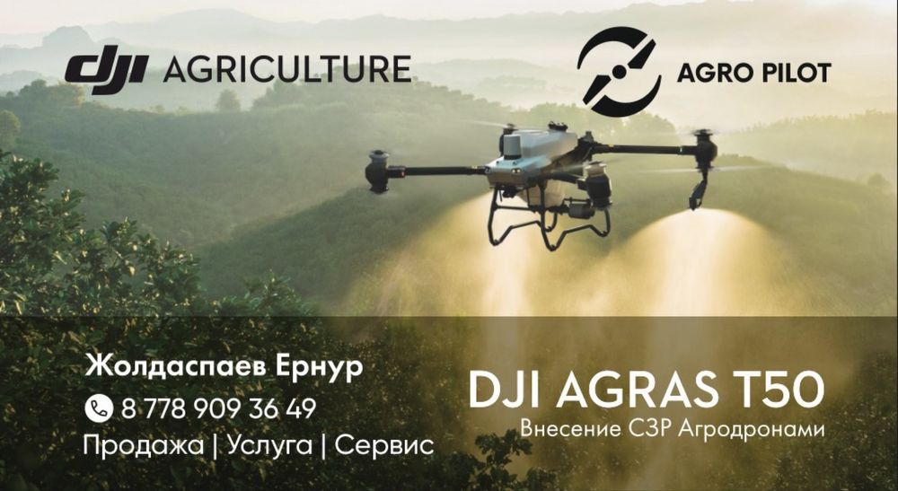 Химическая обработка полей агродронами