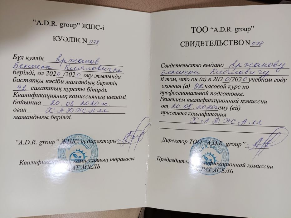 хиджама Тараз 4 мик 29а