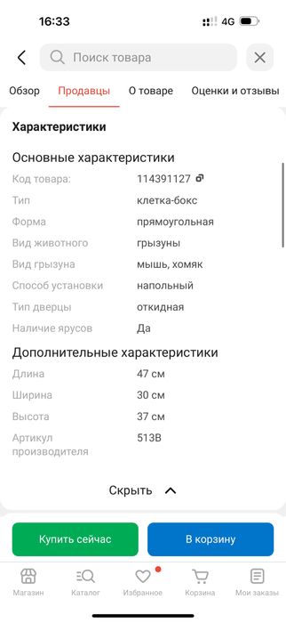 Клетка для хомяка