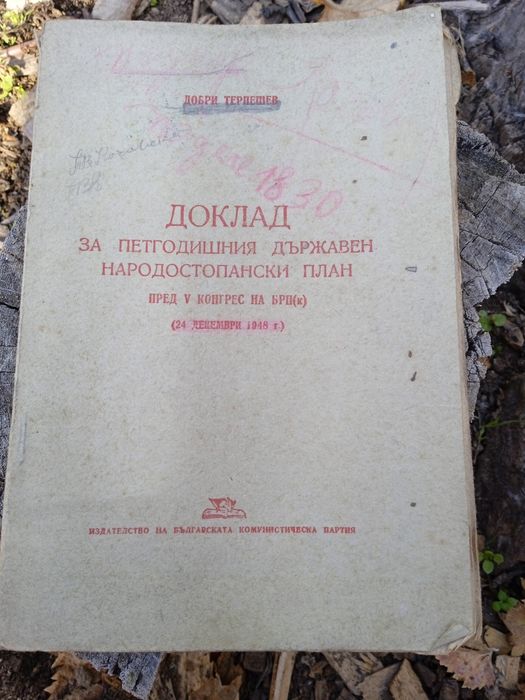 Стари ръководства на МНО за гаубица и антикварна книга