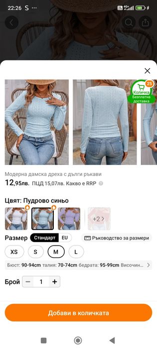 Светло синя блуза