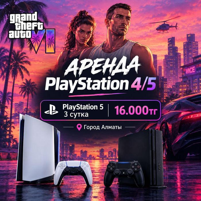 Аренда пс PlayStation 5 прокат СОНИ ПС4, ТВ , PS4 и PS5, Плейстейшн