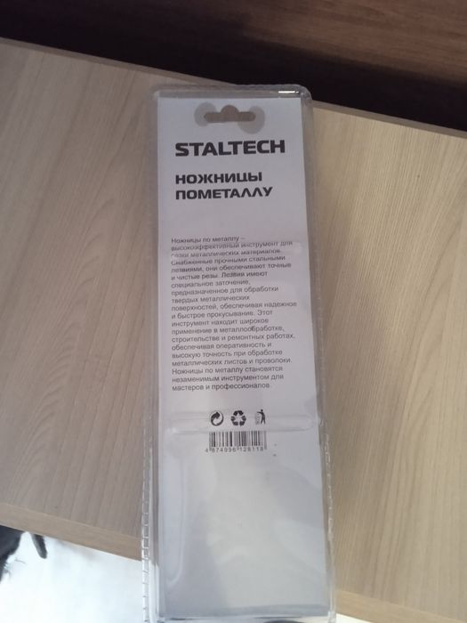 Продам ножницы по металлу