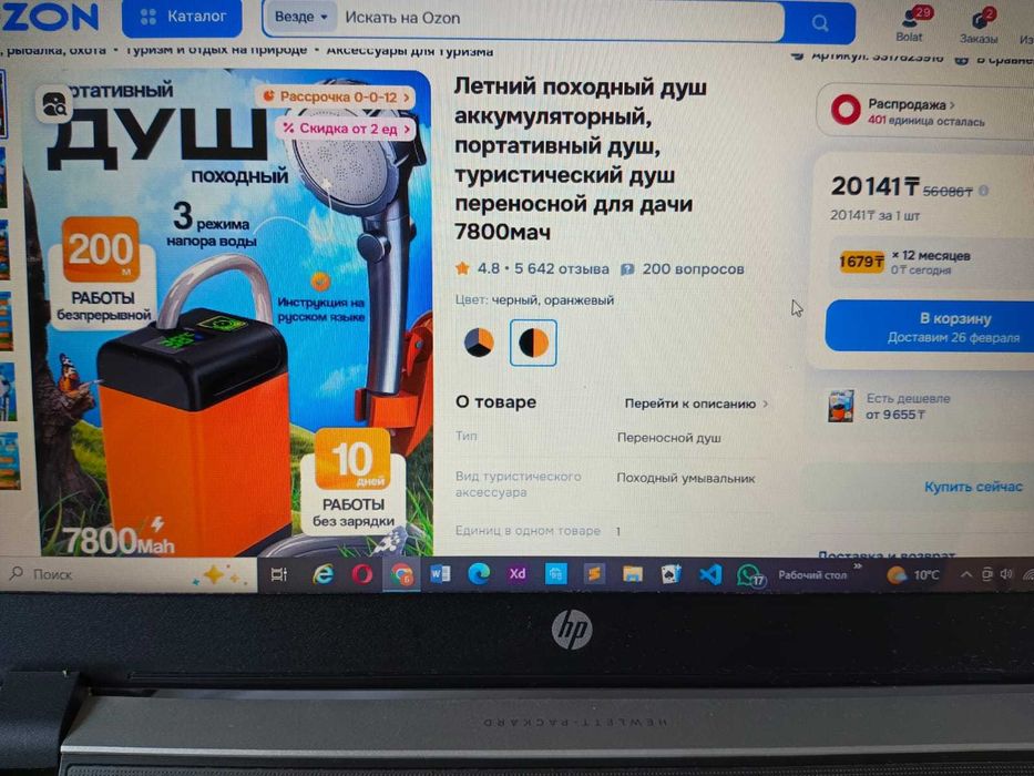 Туристический походный душ