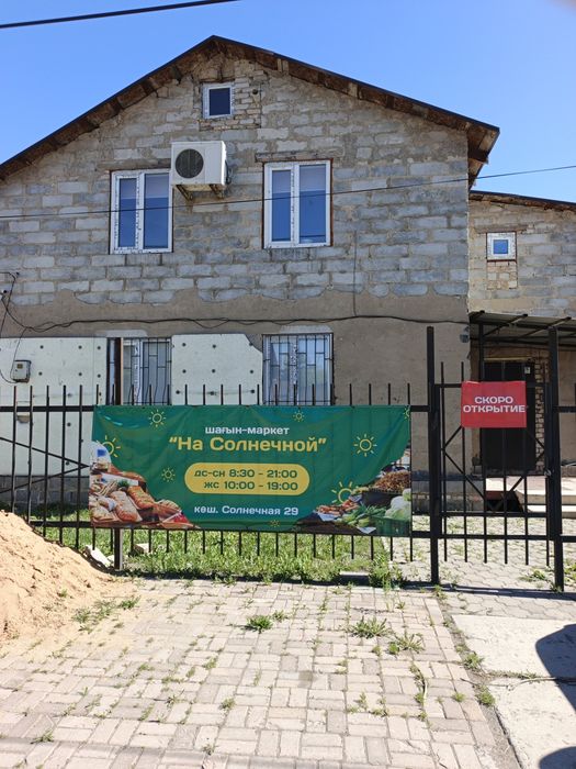 Продается дом на Солнечной 29. Караганда!