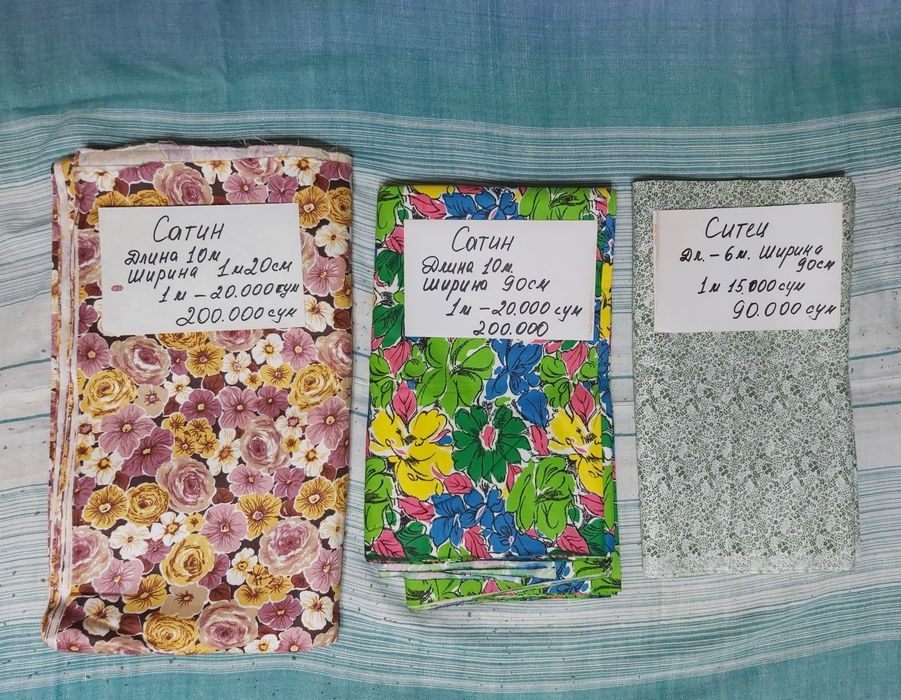 Новые отрезы тканей