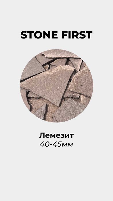 Плитняк (лемезит, малохит)