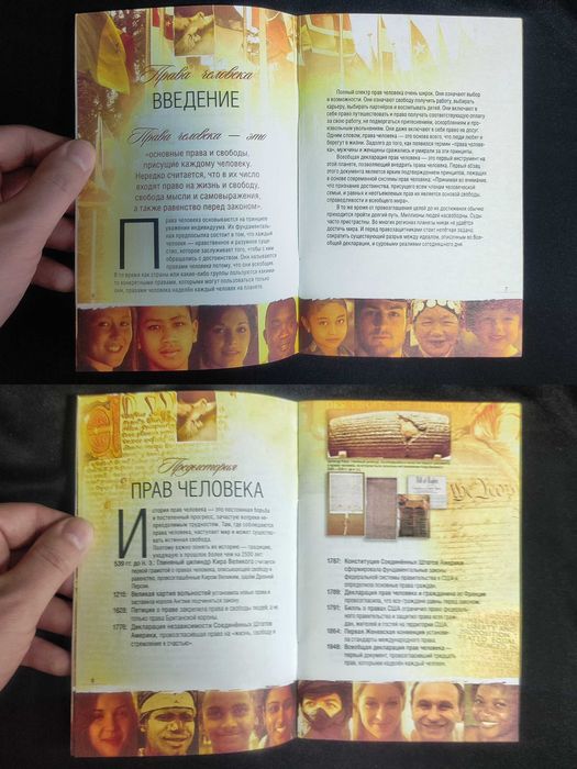 Права Человека. Информационно-Просветительский Набор