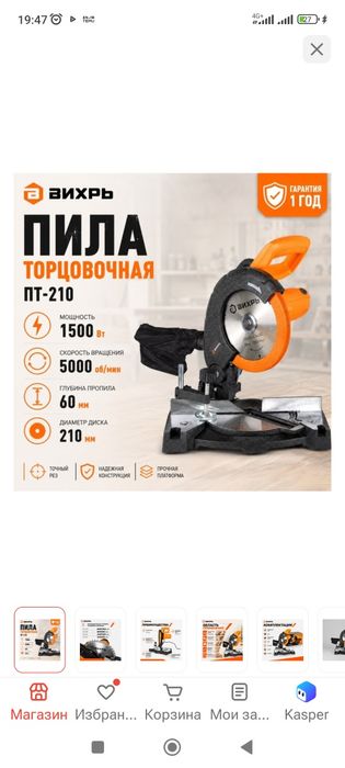 Торцовая пила бу