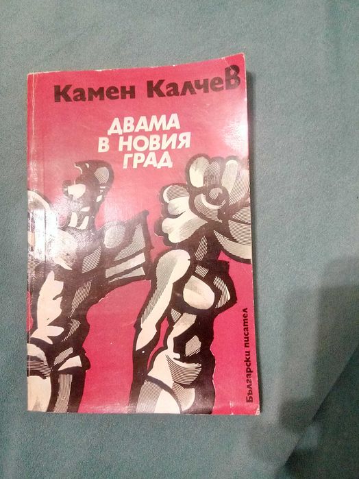Книги разни от соца част 2