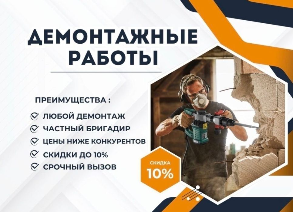 Демонтаж квартиры