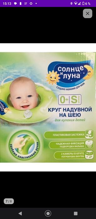 Продам детский круг