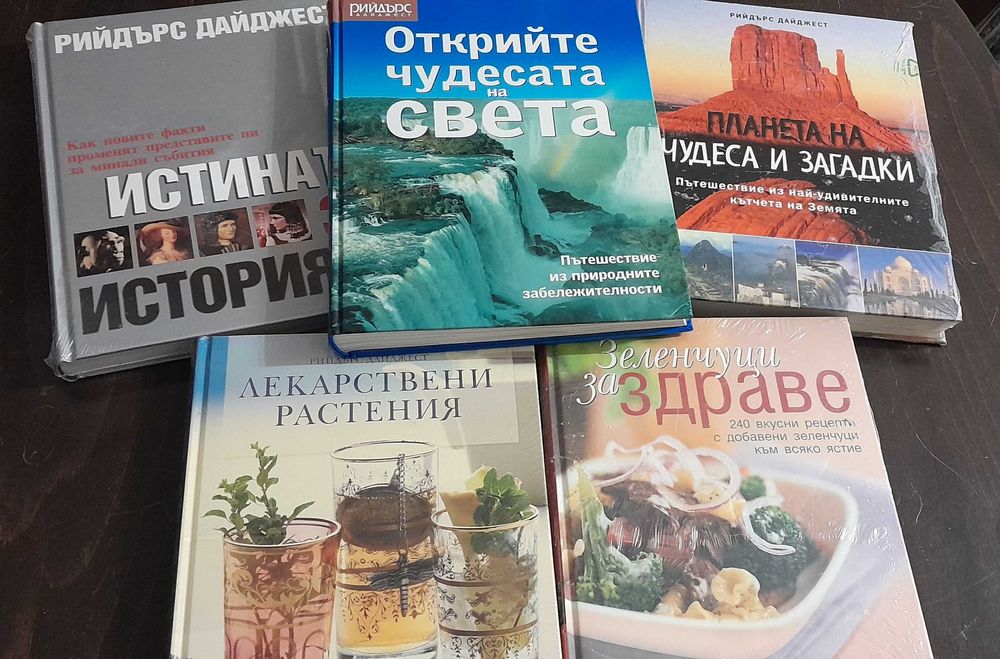 Нови книги от издателство Рийдърс Дайджест