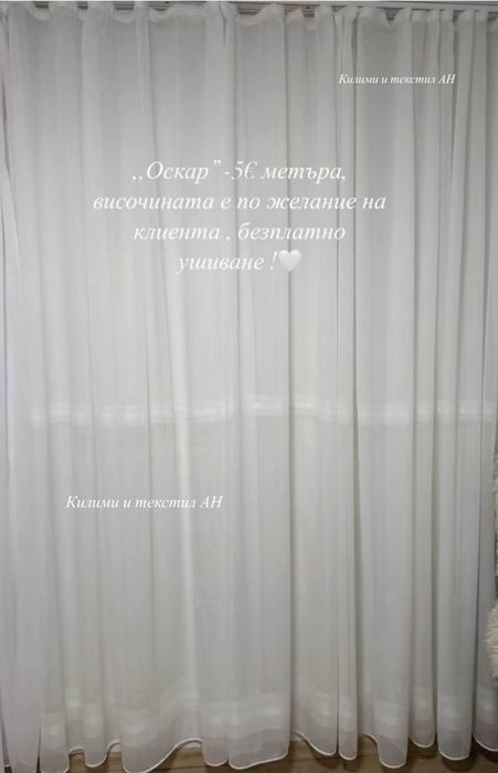 Пердета+безплатно ушиване